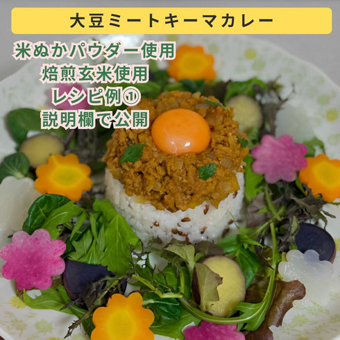 水蒸気福焙 米ぬかパウダー | 無農薬・特許製法 福井県産 健康習慣に