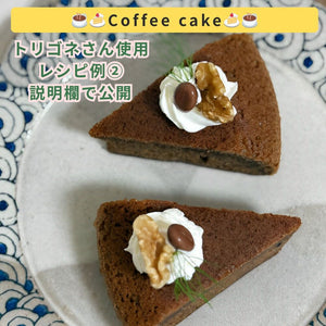 水蒸気焙煎 トリゴネリンコーヒーパウダー | 健康志向・毎日の一杯に